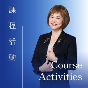 課程活動｜請見官方LINE