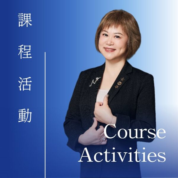 課程活動｜請見官方LINE