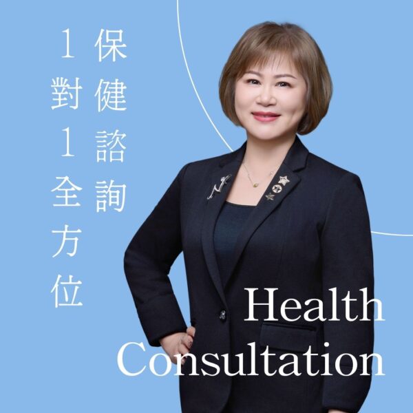 1對1全方位保健諮詢｜官方LINE預約