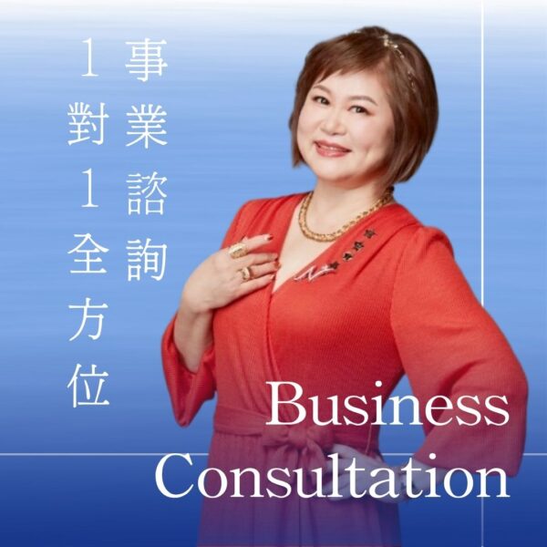 1對1全方位事業諮詢｜官方LINE預約